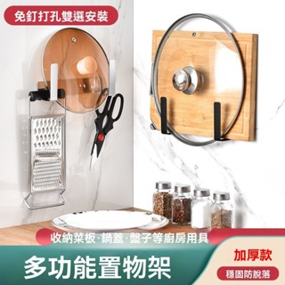 🎉臺灣出貨#廚房鍋蓋架菜闆架多功能免打孔置物架路由器支架路由器固定器