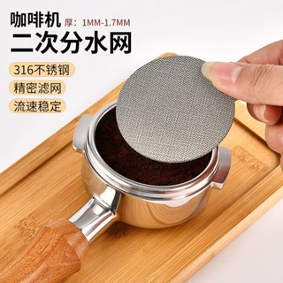 【臺灣出貨】咖啡機二次分水網不銹鋼316L燒結咖啡機過濾片手萃取網51 53 58mm購滿100發貨