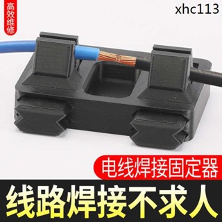 電線焊接夾具固定架線錫焊輔助工具DIY接線夾子維修多功能操作檯