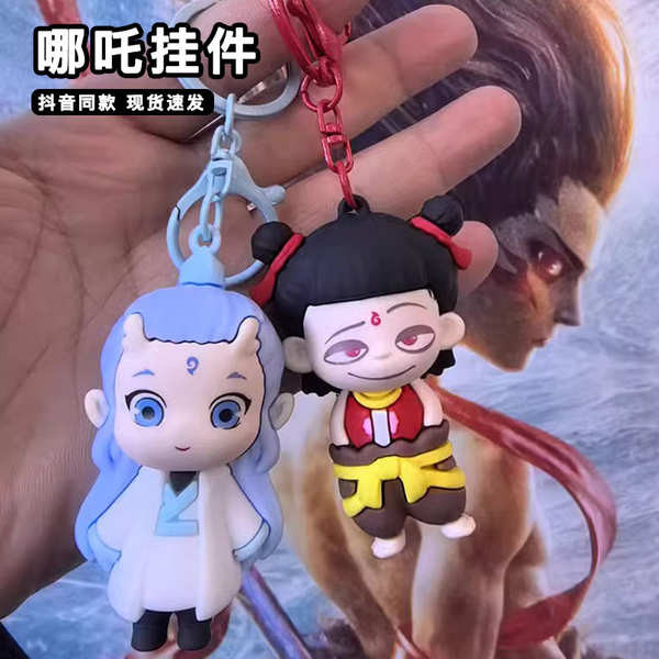 哪吒2 哪吒周邊 哪吒吊飾哪吒2之魔童鬧海降世周邊手辦敖丙立體鑰匙扣2025年新款