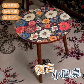 床頭小圓桌 移動邊幾茶水桌 小茶几 陽臺小圓桌 沙發邊桌 美式印花小茶几 客廳邊桌 曼陀羅床頭櫃 咖啡桌 復古小圓桌