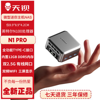 [現貨 保固]天鋇N1 PRO迷你主機英特爾N100 桌上型電腦