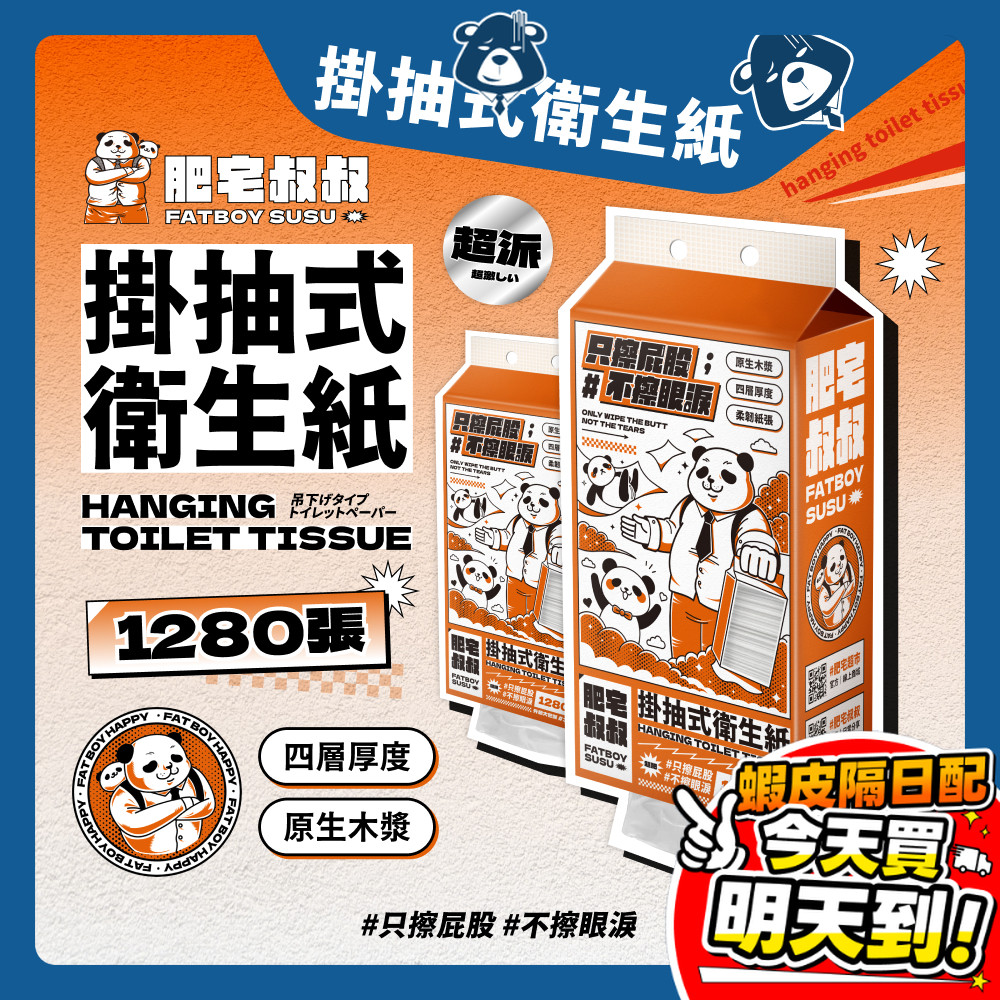 肥宅叔叔 懸掛式柔紙巾 抽取式衛生紙 廁所用紙 衛生巾 擦手紙 衛生紙 抽取式 掛抽式 柔膚巾 紙巾 廚房紙巾 餐巾