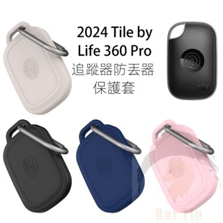 適用 Tile by Life 360​​ Pro 追蹤器 矽膠保護套 防塵 收納盒 防丟器 軟殼