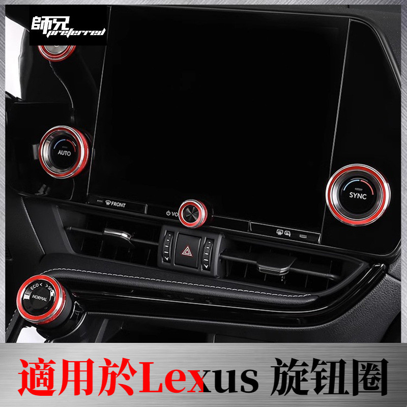 適用於22-23款Lexus 凌志 RX350啟動圈450h內飾500h/NX260空調旋鈕