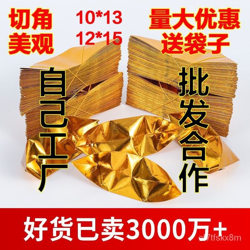 熱賣/免運金銀紙元寶紙半成品批發金箔小中號金元寶燒摺紙送袋整箱工廠批發 往生元寶 元寶 元寶紙 金元寶 寶寶用品