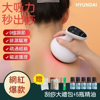 韓國現代電動拔罐器 大吸力電動拔罐器 電動刮痧 刮痧拔罐 刮痧神器 電動刮痧 按摩刮痧儀 拔罐機 絡儀吸痧儀 拔罐儀
