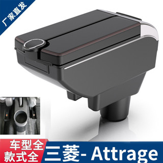 適用於三菱mitsubishi扶手箱 attrage mirage專用中央扶手箱