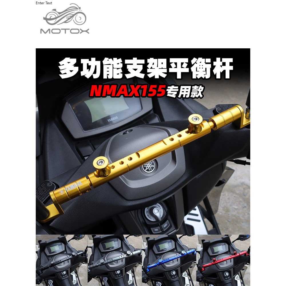 【台灣出貨】適用雅馬哈NMAX155 XMAX250/300/400 SMAX155改裝平衡桿導航支架