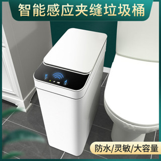 智能 電動感應式 家用 衛生間 客廳 全自動夾縫垃圾桶