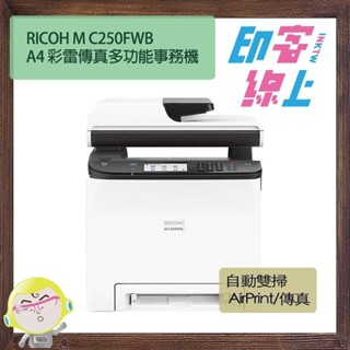 RICOH M C250FWB A4 彩雷傳真多功能事務機