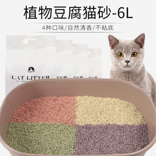 APETDOLA 除臭貓砂 貓沙 6L 寵物用品 活性炭 豆腐砂 無塵豆腐貓砂
