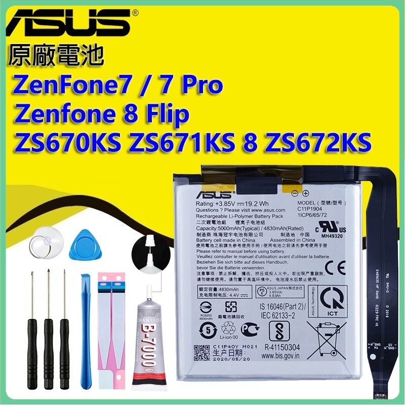 原華碩電池 ZenFone7 7 Pro ZenFone 8 Flip ZS672KS ZS670KS C11P1904