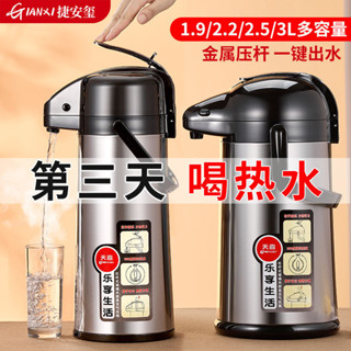 按壓式熱水壺保溫瓶暖壺氣壓式熱水瓶大容量傢用茶瓶開水瓶保溫壺 KTB4