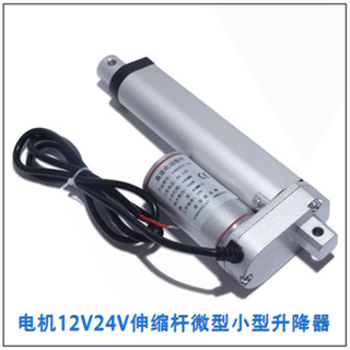 ♥免運♥電動推桿 伸縮桿 升降器 電動推桿10mm-1000mm馬達伸縮桿升降器12V24V直流交流推桿電機