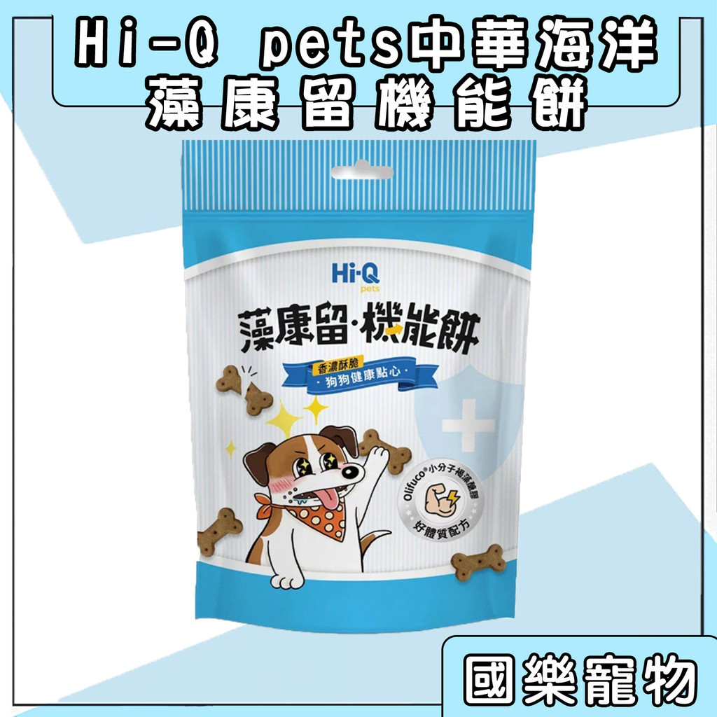 中華海洋 藻康留機能餅 Hi-Q pets  狗餅乾 機能餅乾 狗零食 貓零食 (犬貓適用) 貓狗餅乾