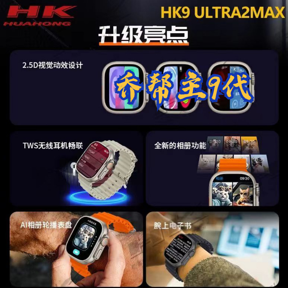 喬幫主9代HK9 ultra2MAX智慧手錶 藍牙通話 AI精美錶盤 錄音 相冊 繁體中文 電子書