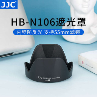 JJC 適用於尼康HB-N106遮光罩 AF-P 18-55mm鏡頭D3300 D5300 D3400 D5600 D3