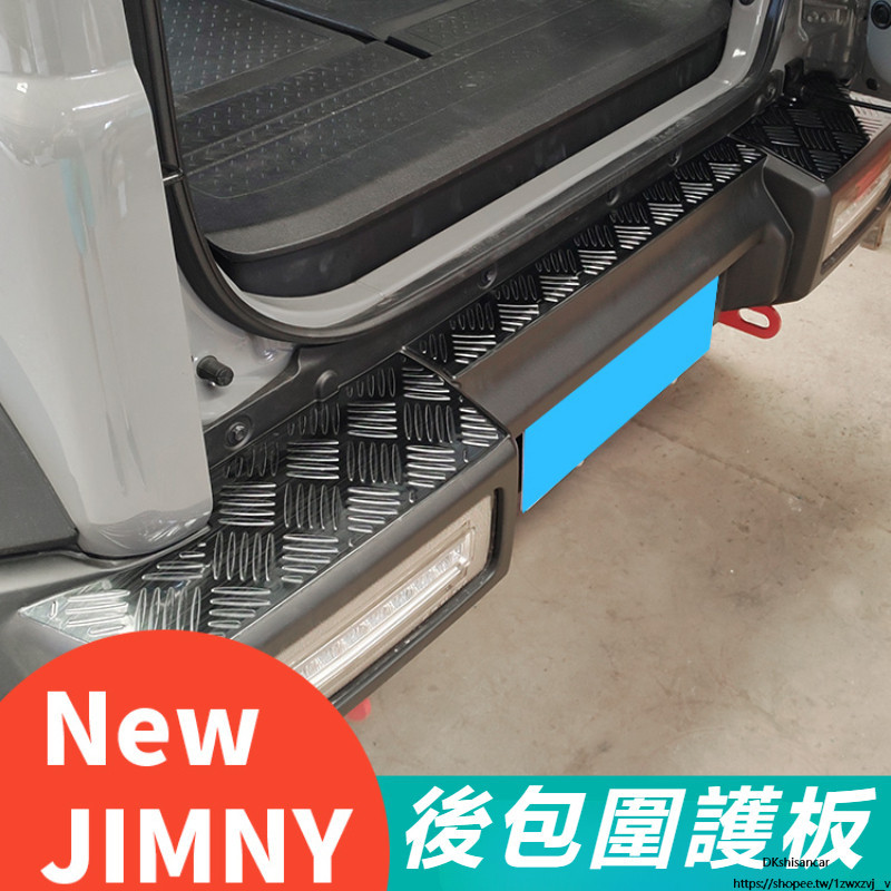Suzuki jimny JB43 JB74 改裝 配件 裝飾條 后包圍護板 外飾保護殼 汽車保護罩