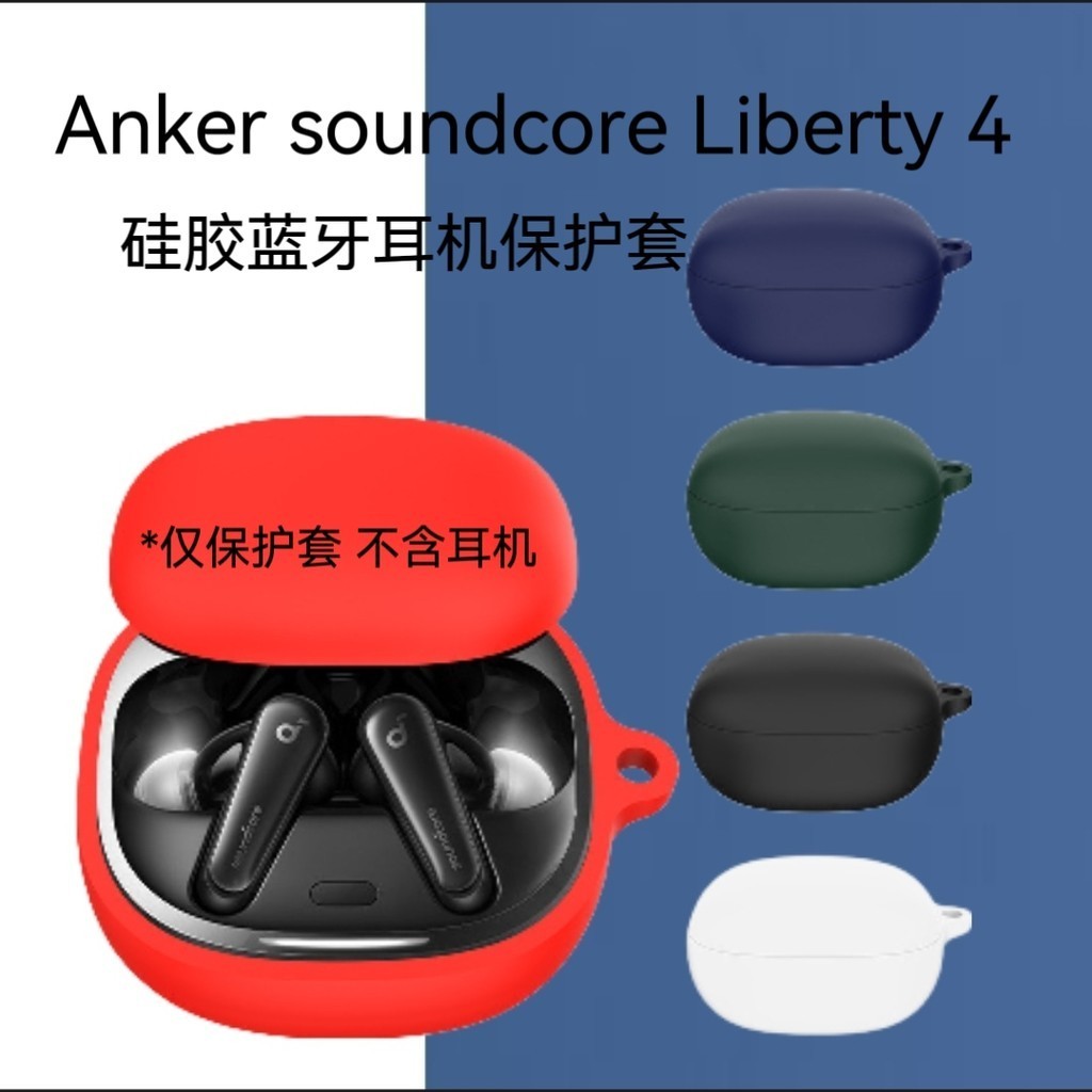 【現貨】純色適用於 Anker Soundcore Liberty 4 軟矽膠套耳機保護套帶鑰匙扣