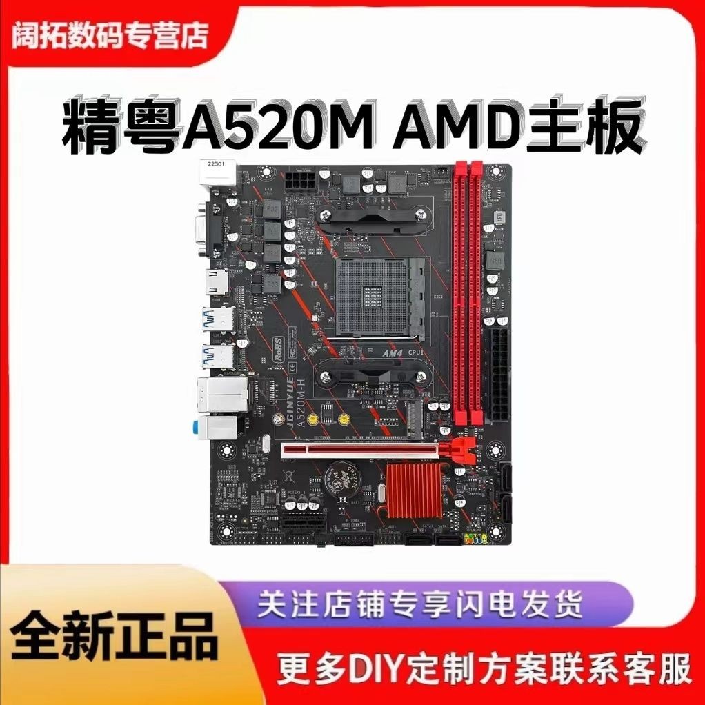 【特惠促銷 秒發】精粵A520M-H主板AM4支持AMD銳龍4000系和5000系列CPU雙通道DDR4