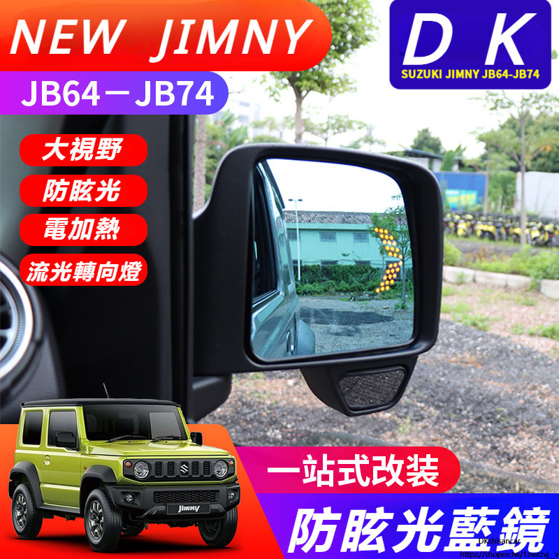 Suzuki JIMNY JB43 JB74 改裝 配件 大視野後視鏡 防眩光後視鏡 藍鏡后視鏡 配件