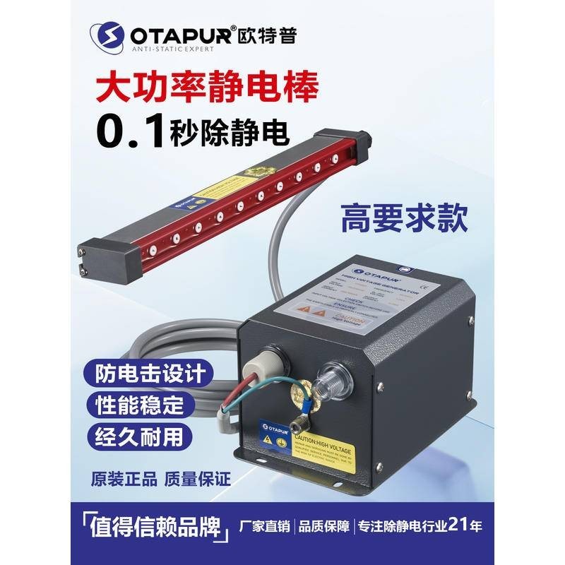 新品歐特普離子風棒 靜電棒OT6042離子棒 薄膜塑料電子UV除靜電消除器可開票eic