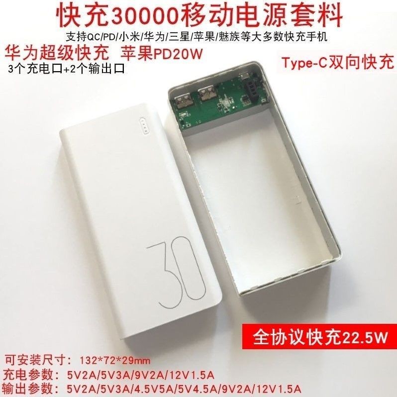 一溪30000快充聚合物移動電源diy套件料8節充電寶外殼18650電池盒主板在庫