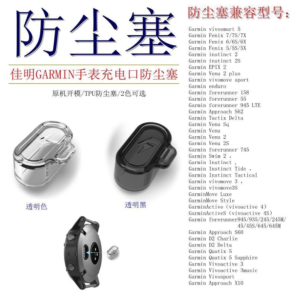 適用佳明Garmin手錶充電孔防塵塞飛耐時5/67Fenix系列935/945/955