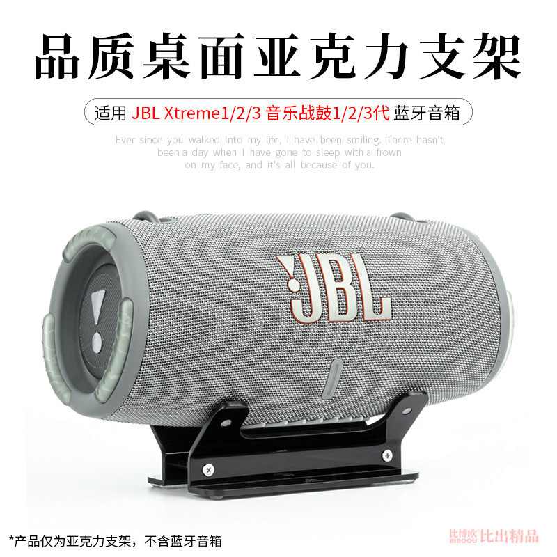 適用 JBL XTREME3音樂戰鼓3音箱桌面支架戰鼓3代音響展示架收納架