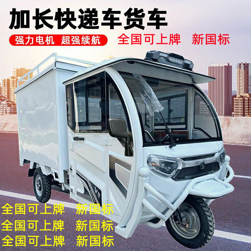 【臺灣專供】全封閉電動三輪快遞車可上牌擺攤拉貨載重王訂製油電兩用山區爬坡