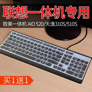 Lenovo聯想AIO 520520C-24致美730S一件式機臺式電腦鍵盤保護膜貼Lenovo聯想AIO 520520