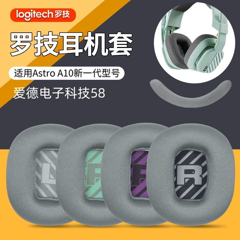 【現貨 免運】Logitech/羅技 Astro A10新一代二代新款耳機套 耳罩海綿套 皮套