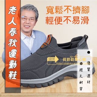 2024年 夏季款 運動 中老年 輕便 網面 薄款 老人 防滑 耐磨 舒適 男 一腳蹬鞋 老北京防滑布鞋 運動款布鞋老年