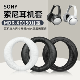 【現貨 免運】SONY索尼 MDR-XD150耳機套 頭戴式耳罩 海綿套 耳皮套耳機配件