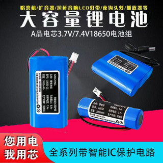 【台灣熱賣】18650鋰電池組3.7V 充電帶保護板 唱戲機擴音器音響維修7.4v鋰電池