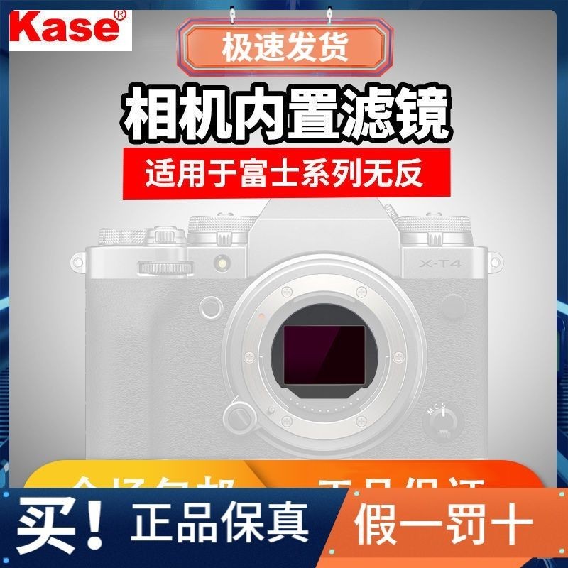 【現貨】Kase內置濾鏡 適用於富士X-T3/T4/H1/T30/X-Pro3/GFX50R感光 卡色 EPKR