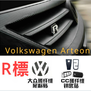 Volkswagen 福斯 Arteon 前臉標志 中網 碳纖維貼膜 磨砂黑貼紙 改色車貼 個性 改裝