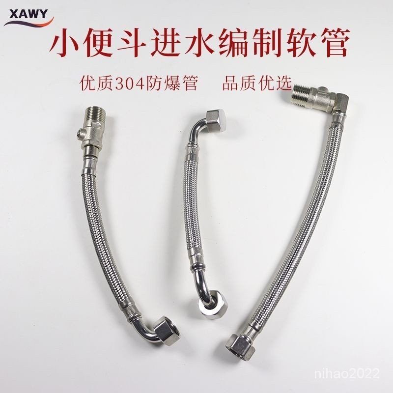 ARSH 馬桶配件 XAWY 小便斗感應配件不鏽鋼高壓防爆進出水管4分帶轉角減壓閥軟管
