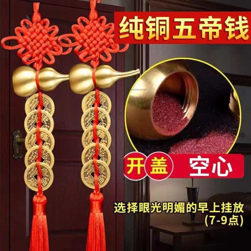 五帝錢銅葫蘆吊飾家用門對門汽車掛飾中國結真品銅錢家居飾品擺件
