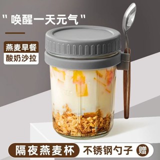 🔥沐子精選🔥隔夜燕麥杯 早餐杯 梅森瓶 玻璃罐 密封罐 帶勺便攜式豆漿牛奶酸奶麥片碗