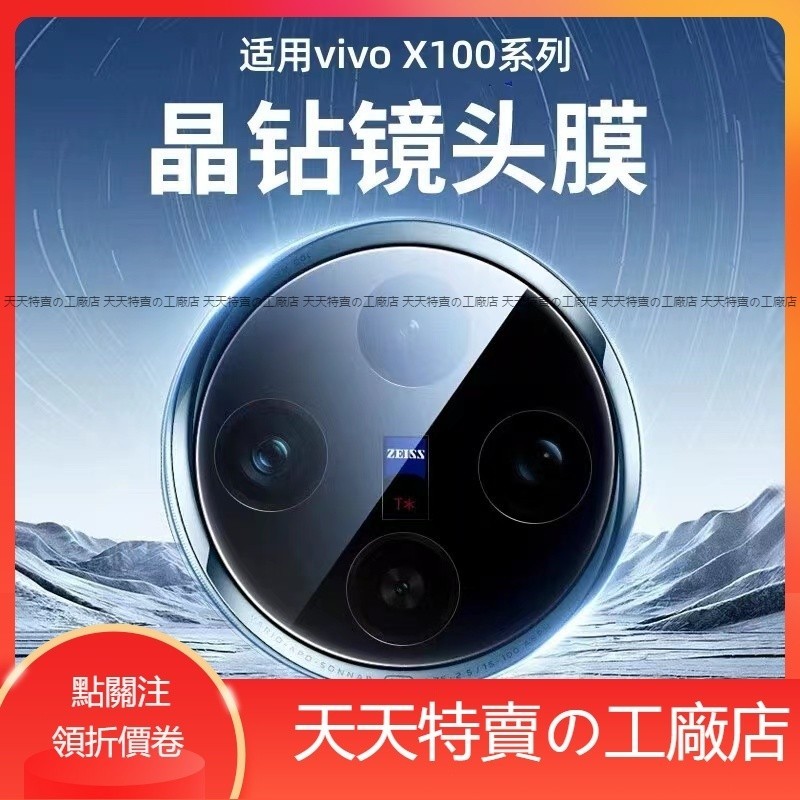 鏡頭保護貼 VIVO X100 X50 pro X60 pro X70 pro X80 X90 pro 鏡頭貼 玻璃
