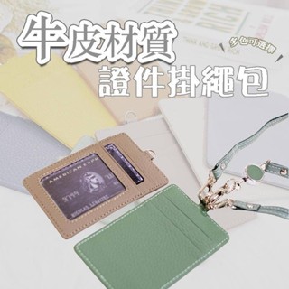 識別證伸縮夾 卡夾 卡包 識別證 真皮證件卡套 證件夾 票卡夾 皮質卡夾 識別證套 真皮卡包 伸縮扣 伸縮掛繩 077