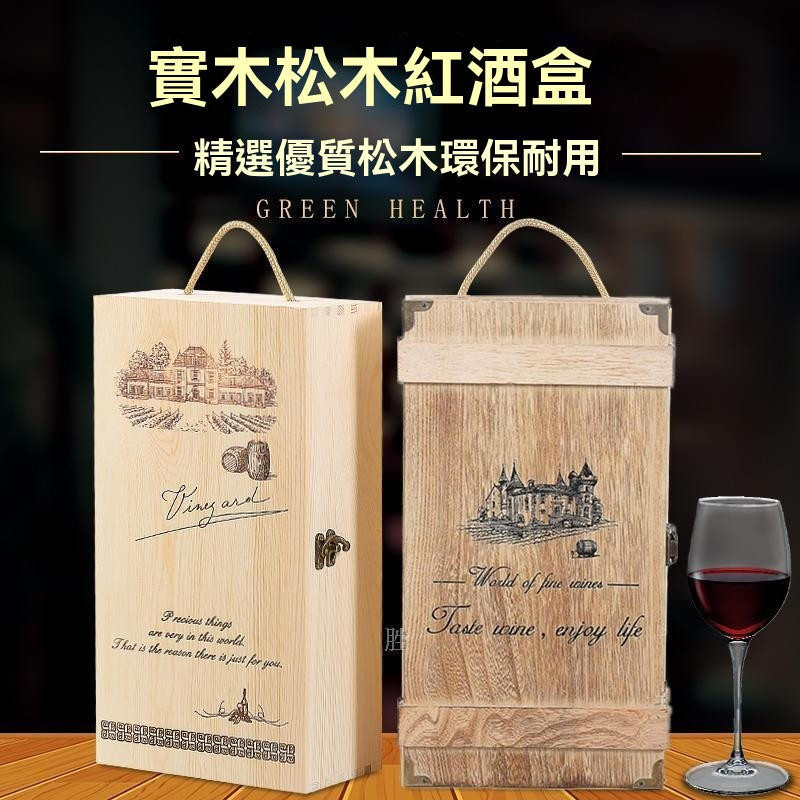 紅酒盒 木盒 雙支裝紅酒禮盒 定制葡萄酒包裝盒 通用紅酒箱 木箱 木酒盒
