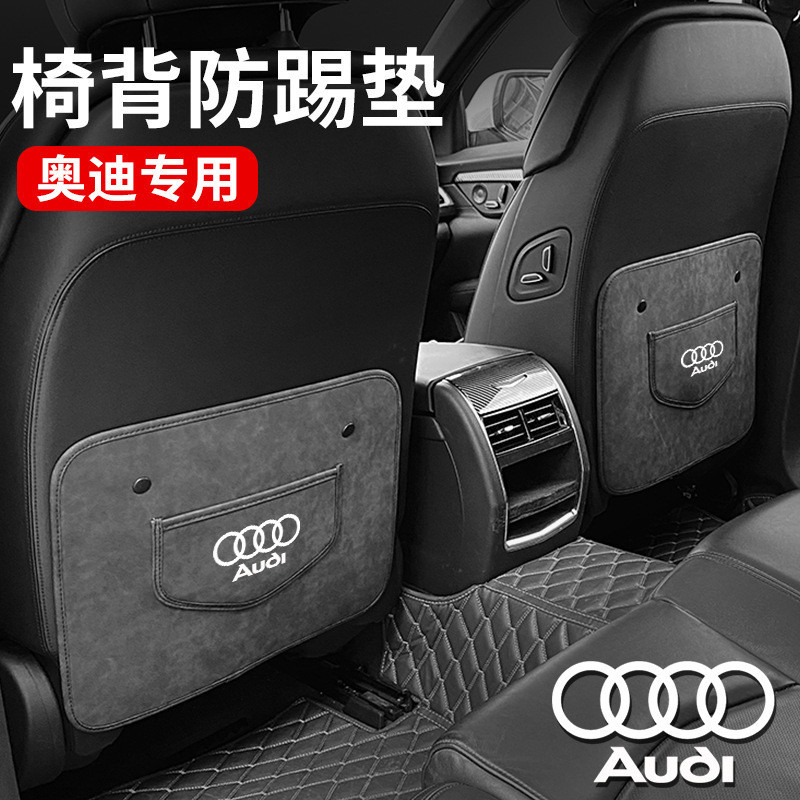Audi 奥迪 A3 Q3 A5 Q5 A4L A6L 翻毛皮座椅後排防踢墊 汽車內飾改裝用品