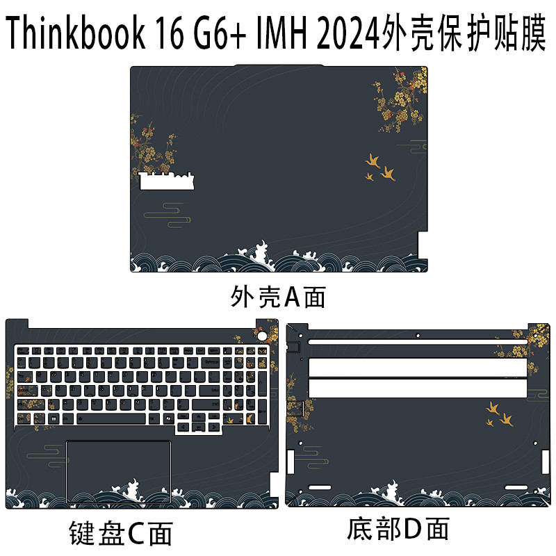 聯想ThinkBook 16+2024 AMD銳龍R7電腦膜貼紙筆記本外殼保護貼膜