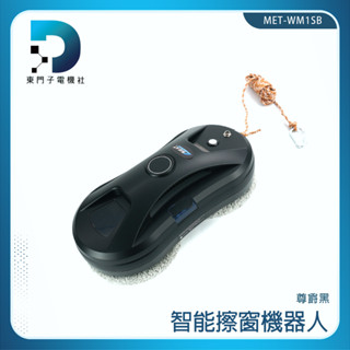 【東門子電機】玻璃機器人 擦窗器 玻璃擦 擦玻璃神器 MET-WM1SB 電動擦窗 打掃機器人 擦窗