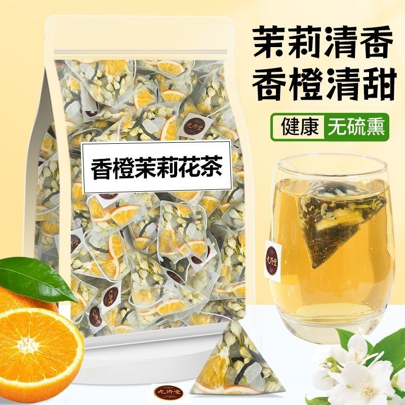 香橙茉莉花茶凍幹水果茶新鮮茉莉泡組閤花茶獨立包裝