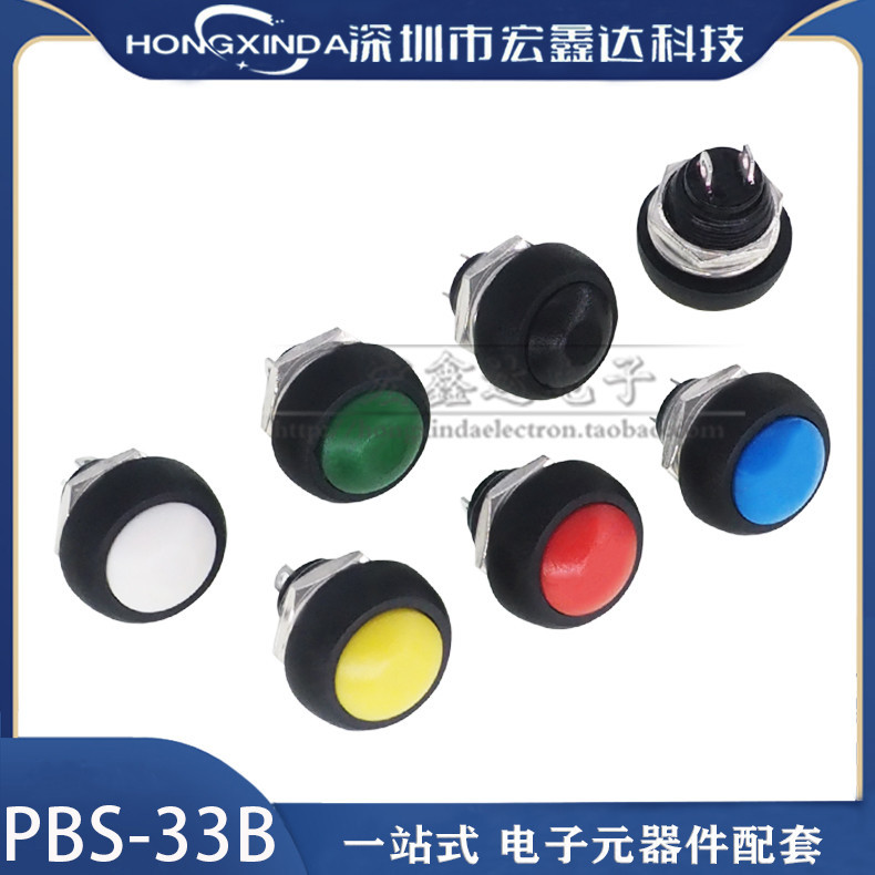 PBS-33B 紅黑籃綠黃白色 12MM 小型按鈕開關 防水開關自復位 無鎖