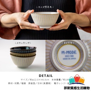 【日本熱賣】日本製 美濃燒 窯變陶瓷碗12CM 陶瓷碗 茶碗 飯碗 餐桌 日式餐具 湯碗 小碗日本製 美濃燒 碗 陶瓷